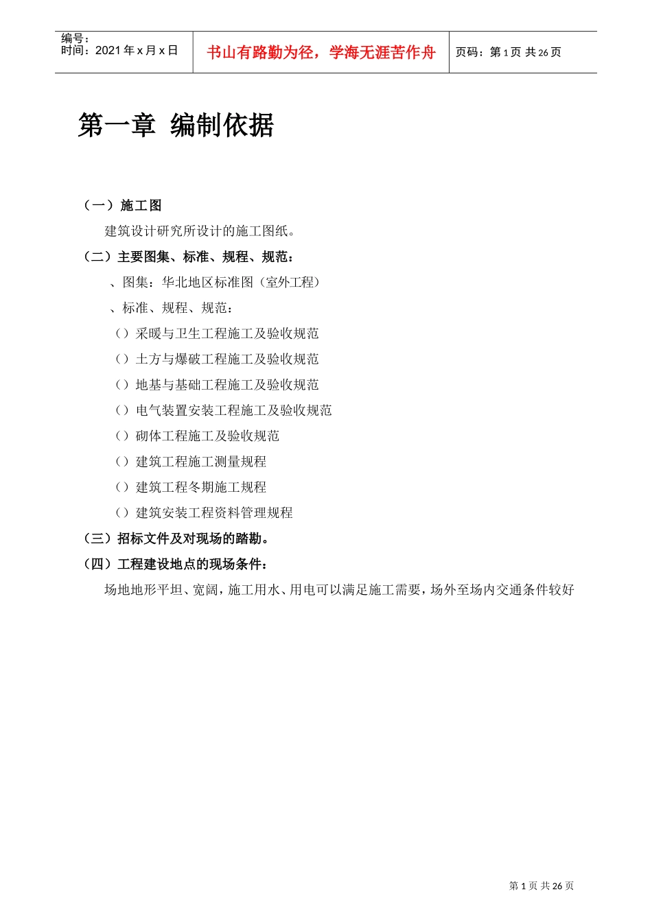 酒店室外工程施工组织设计(DOC27页)_第3页