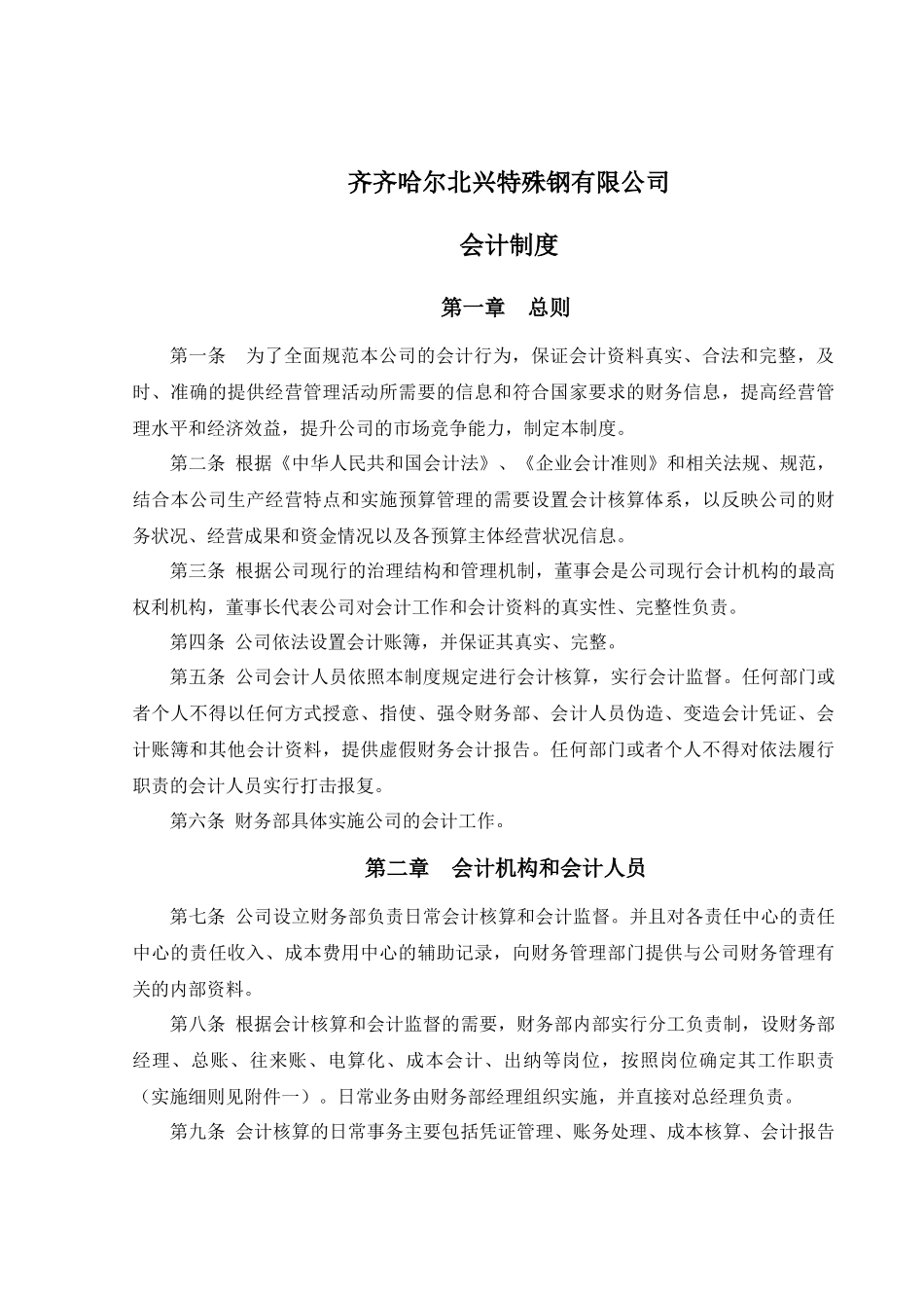 会计凭证与账簿的核算方式_第2页
