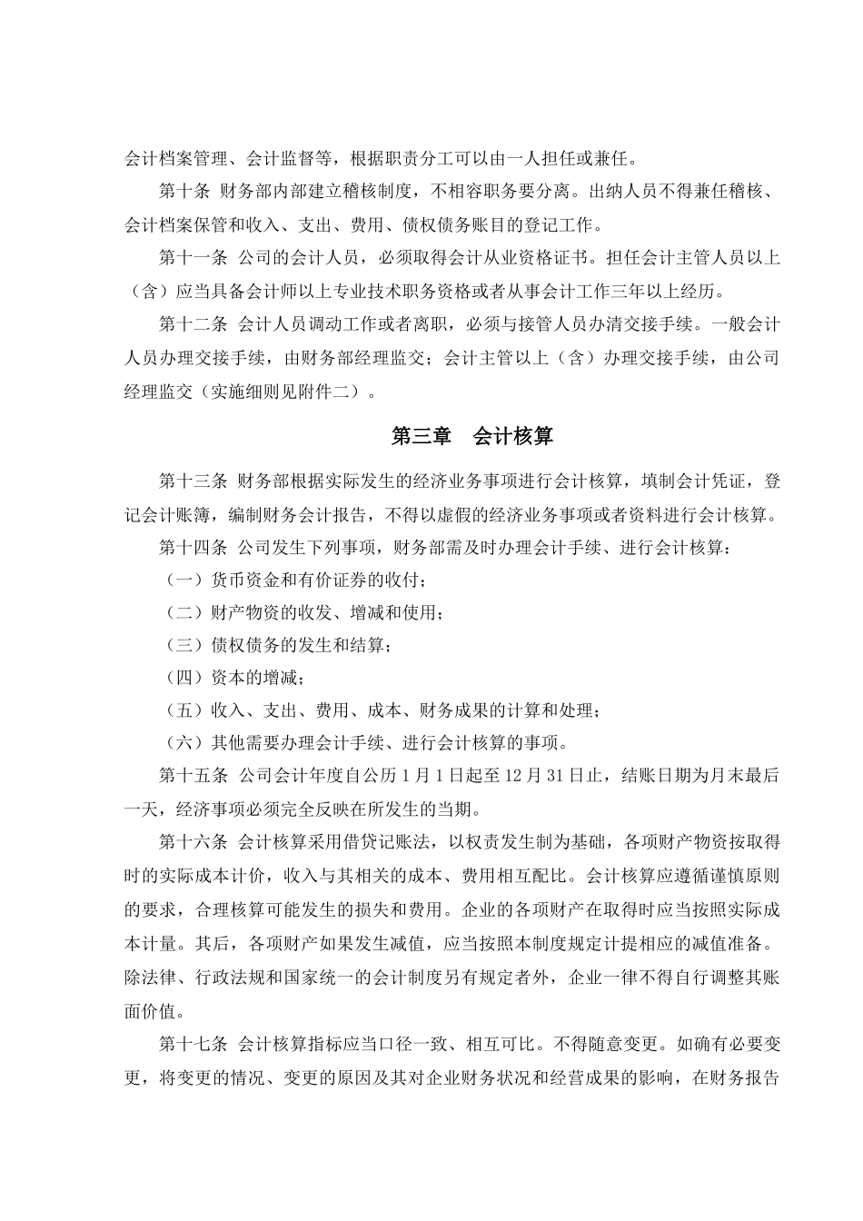 会计凭证与账簿的核算方式_第3页