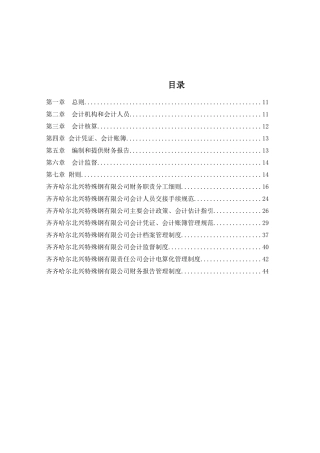 会计凭证与账簿的核算方式
