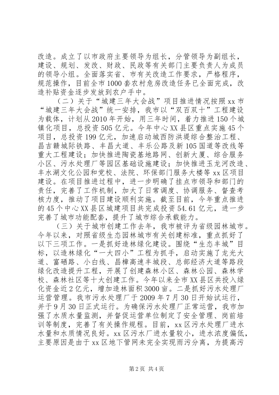 城市推进新型城镇化城市建设工作情况的汇报_第2页