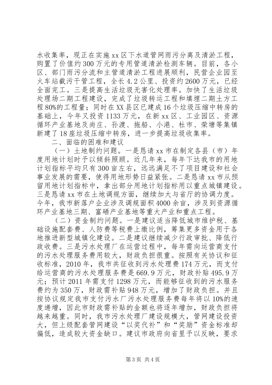 城市推进新型城镇化城市建设工作情况的汇报_第3页