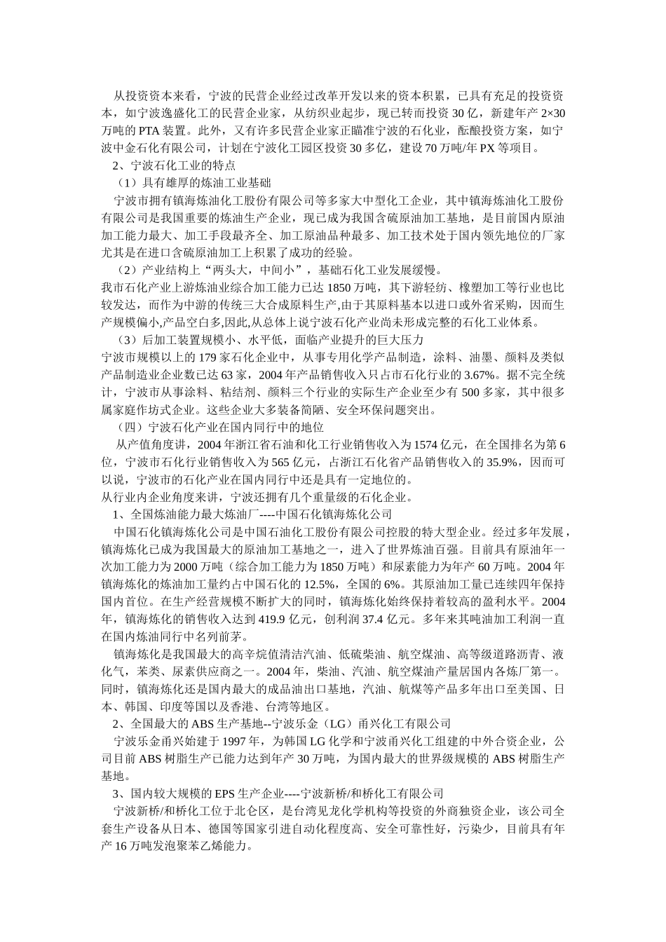 宁波石化产业现状及发展前景和趋势_第2页