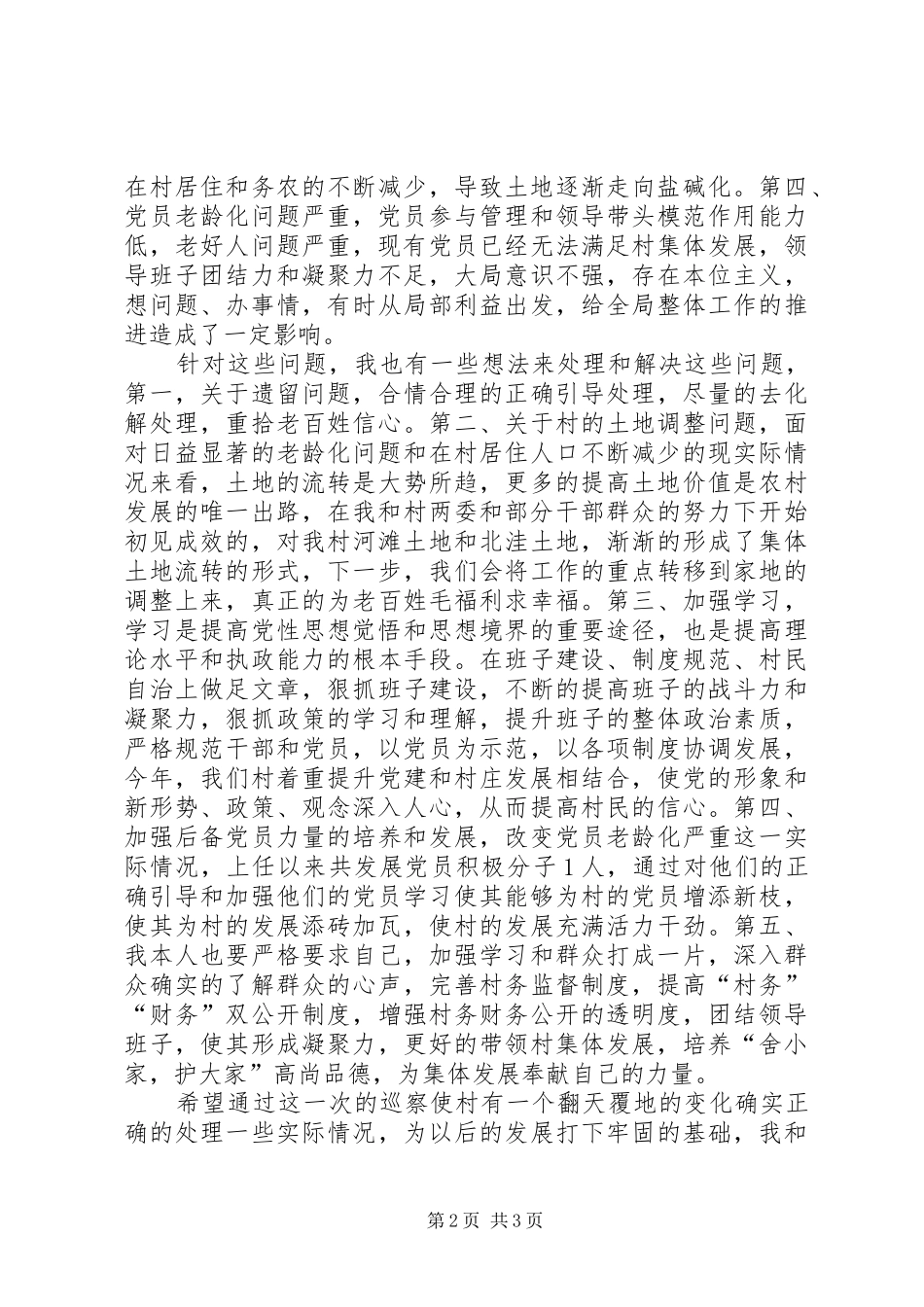 村干部任职巡察汇报材料_第2页