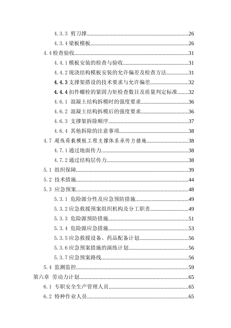 超线荷载模板及支撑工程安全专项施工方案(专家论证后的方案)_第3页