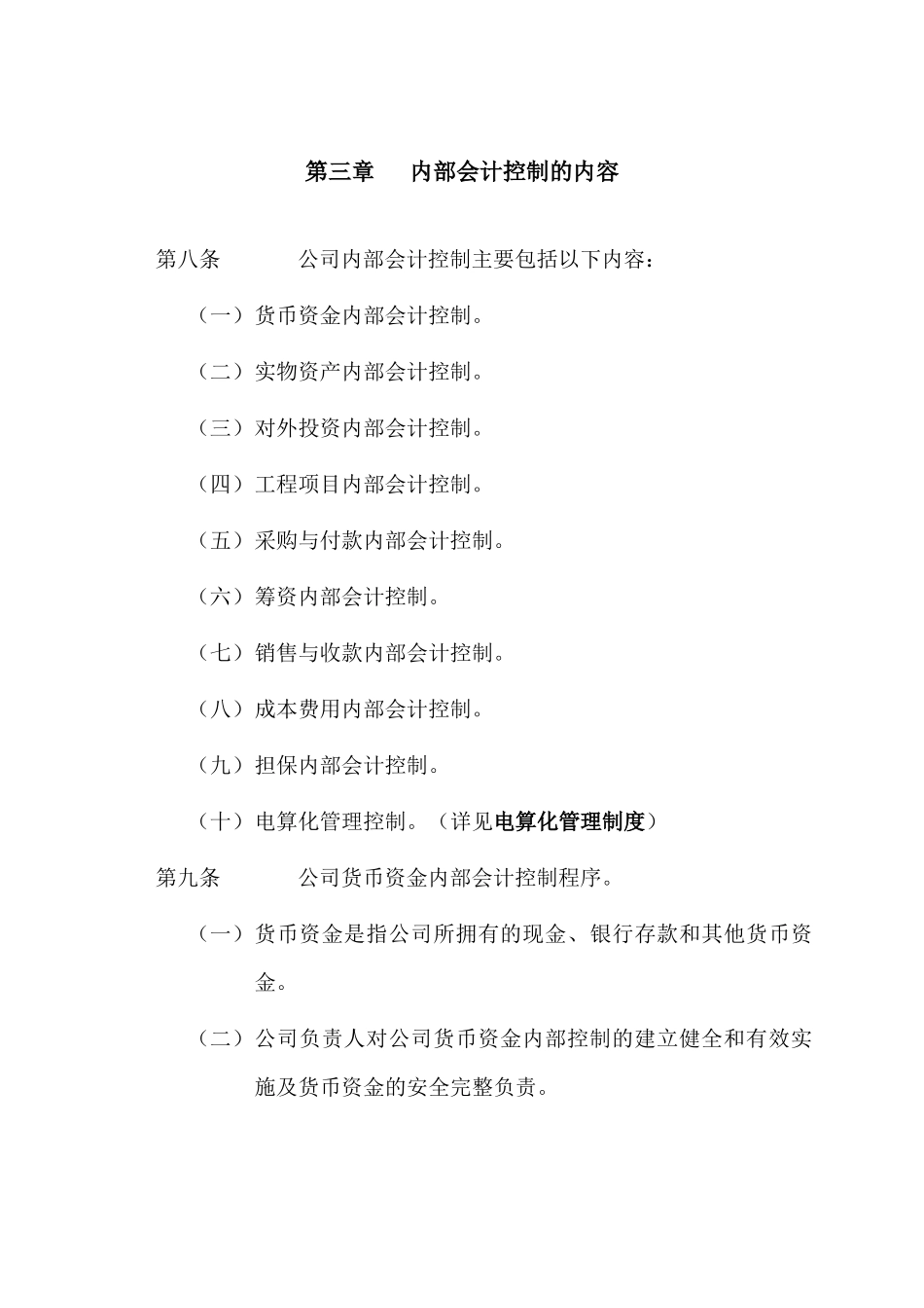 内部控制程序规范_第3页