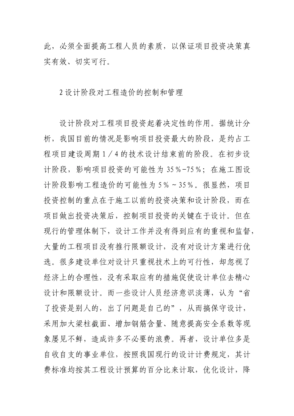 浅析工程造价的控制及管理_第3页