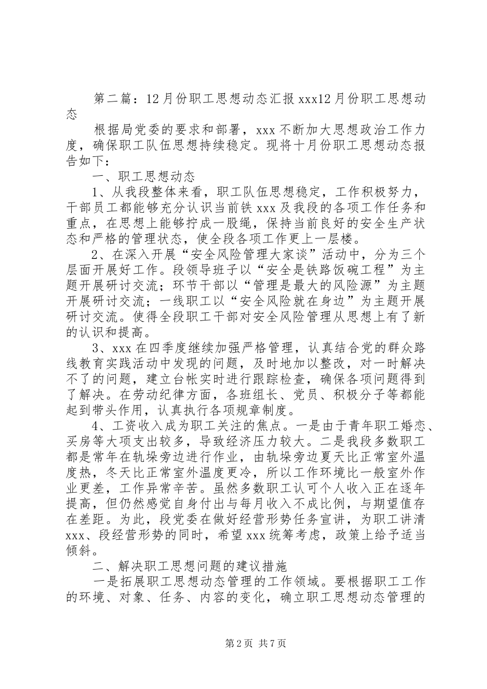 6月份职工思想动态汇报_第2页