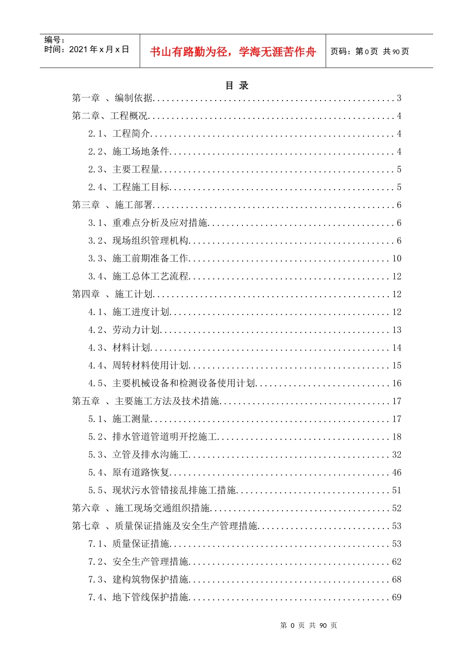 白芒河雨污分流工程施工组织设计_第3页
