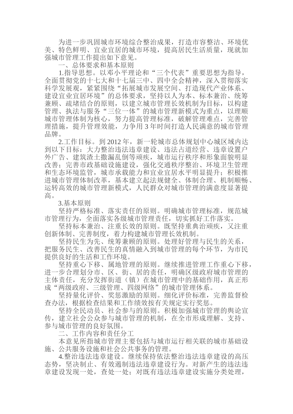 济南市加强城市管理的办法_第1页