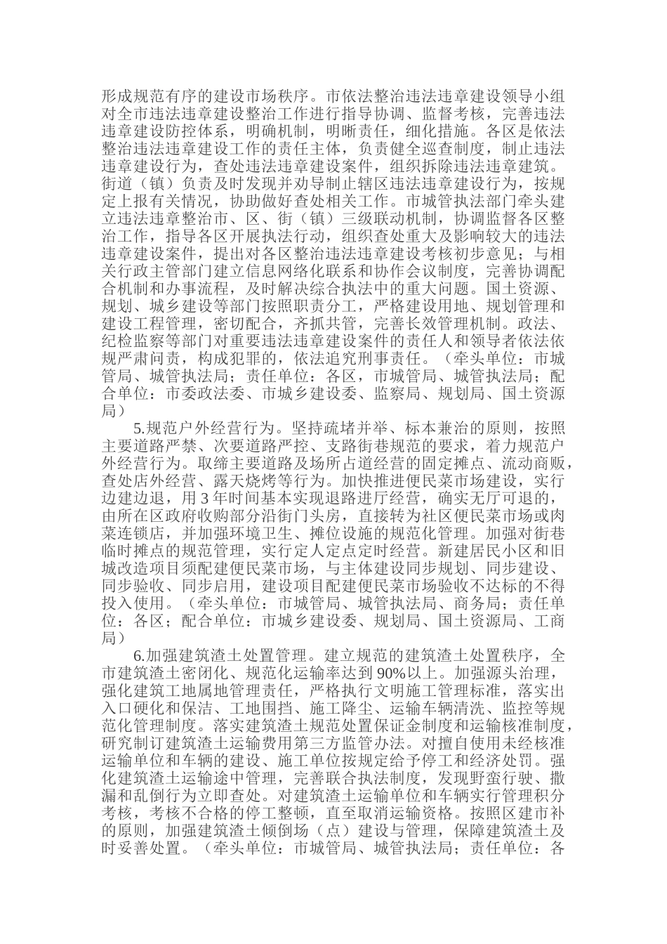 济南市加强城市管理的办法_第2页