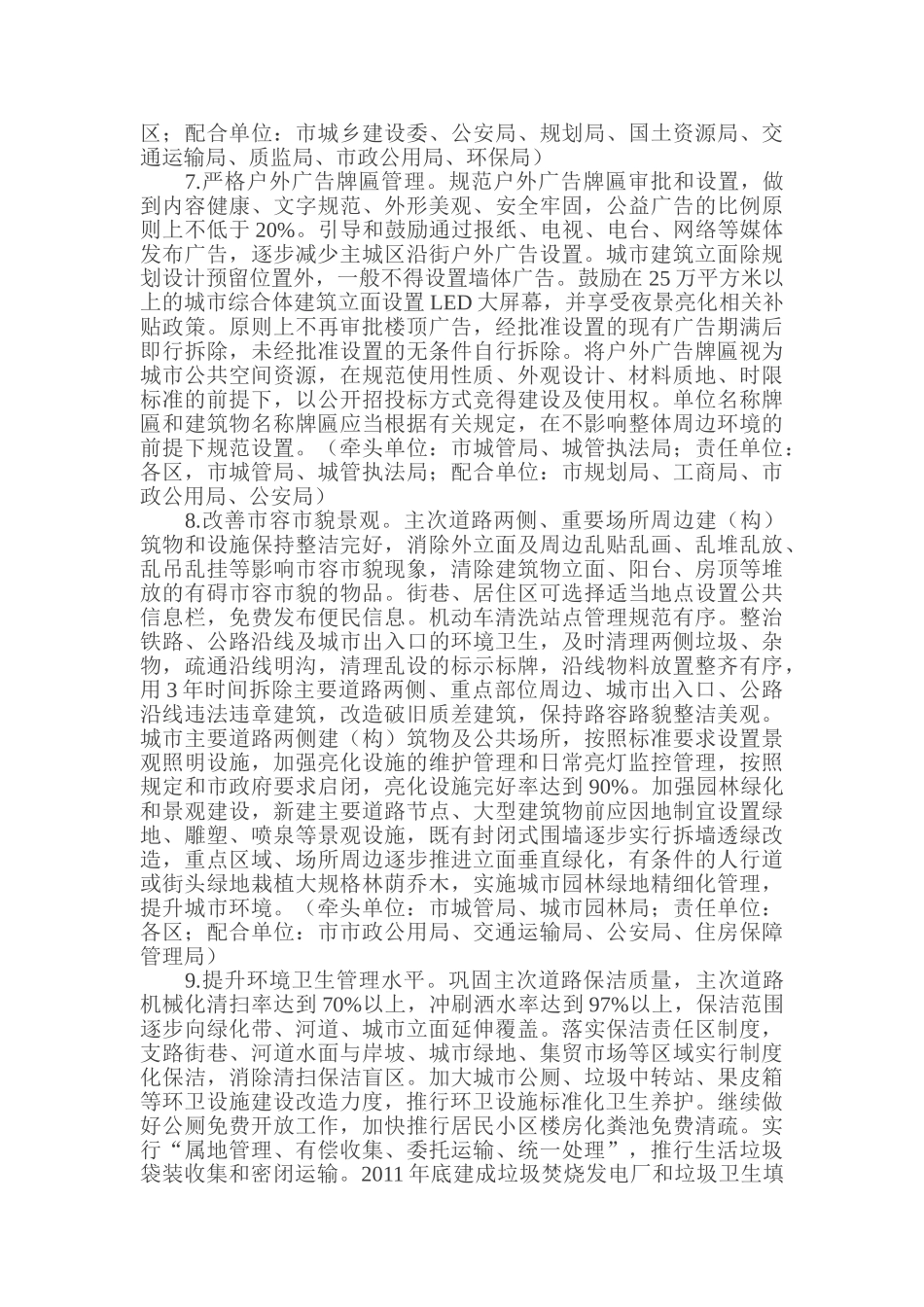 济南市加强城市管理的办法_第3页