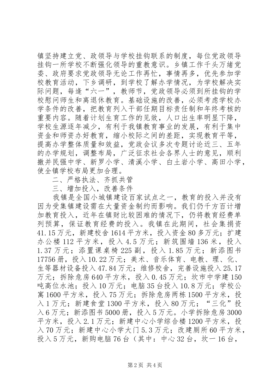 “双高普九”自查汇报报告_第2页