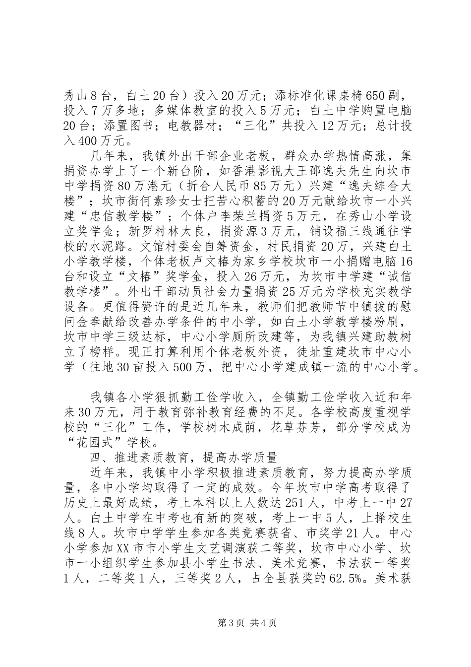 “双高普九”自查汇报报告_第3页