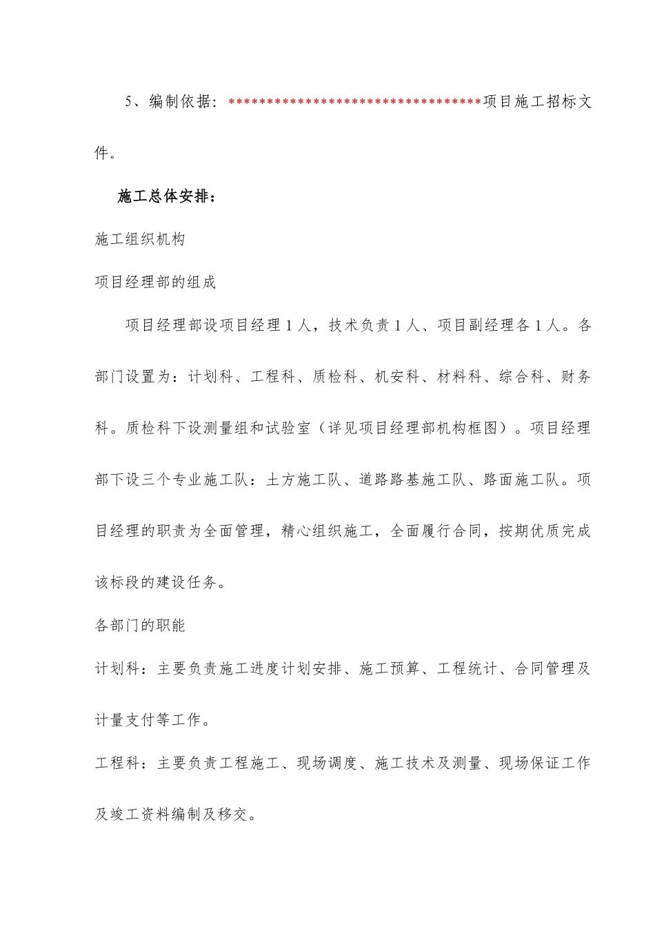 道路工程施工组织设计（DOC 33页）_第3页