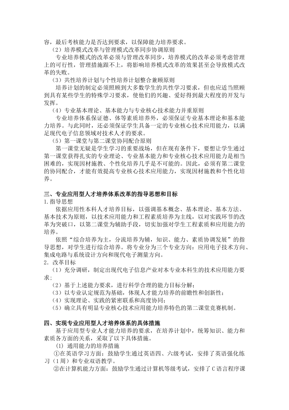 电子信息工程专业应用型人才培养体系的改革与实践_第2页
