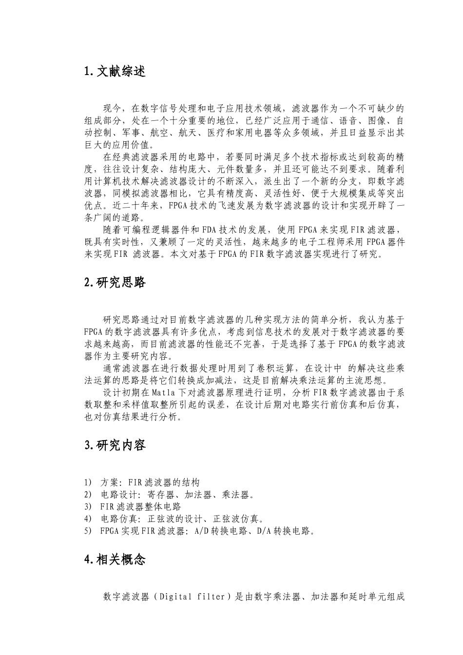 基于FPGA的FIR数字滤波器的开题报告_第3页