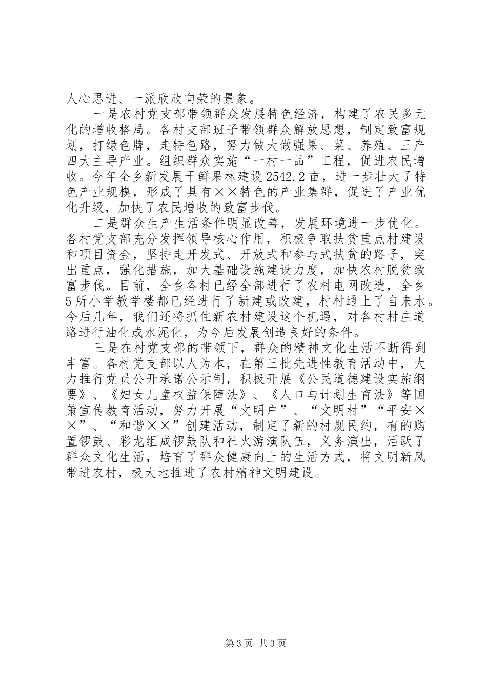 “学习郭秀明，争当好支书”情况汇报_第3页