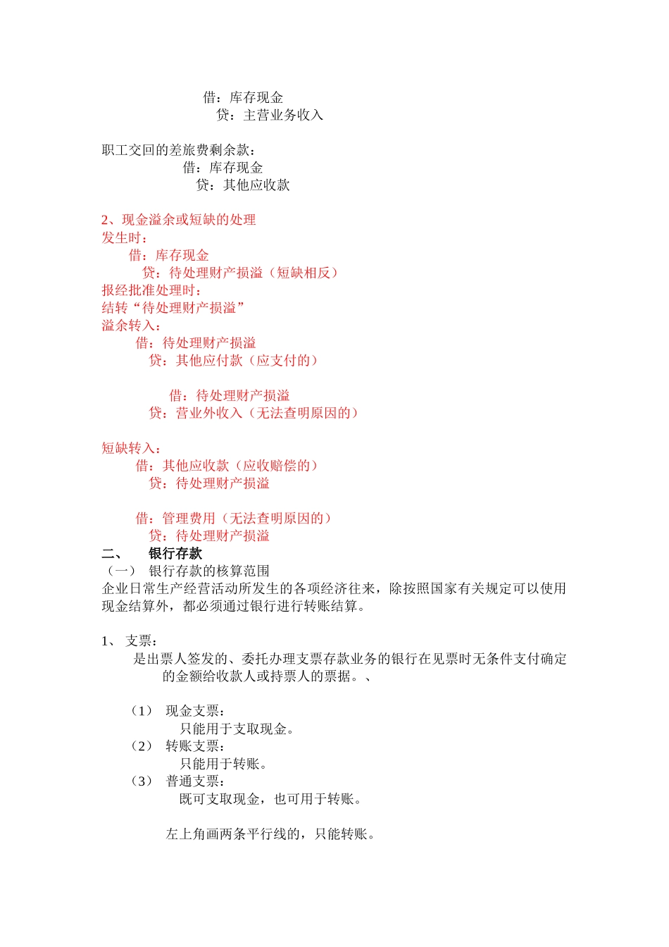 货币资金与应收款项课程_第2页