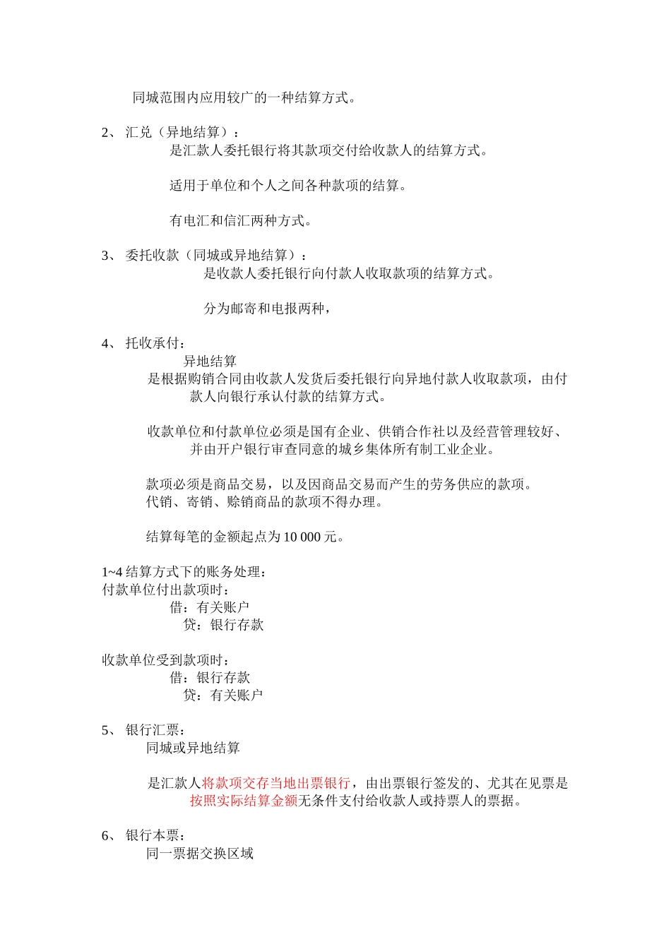 货币资金与应收款项课程_第3页