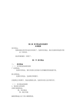 货币资金与应收款项课程