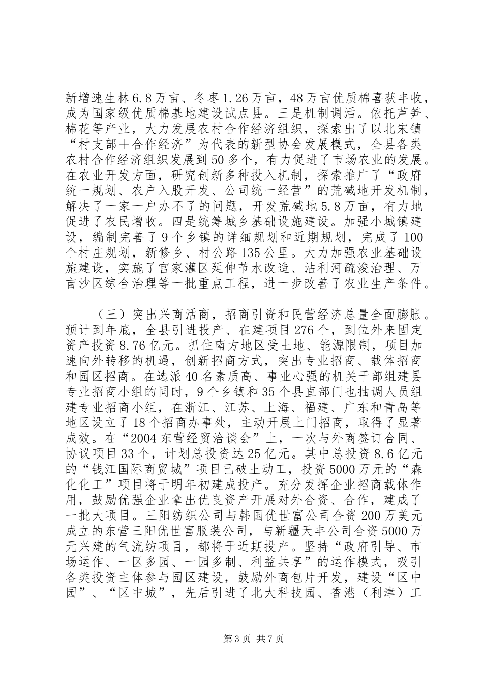 XX县区经济社会发展情况汇报 (12)_第3页