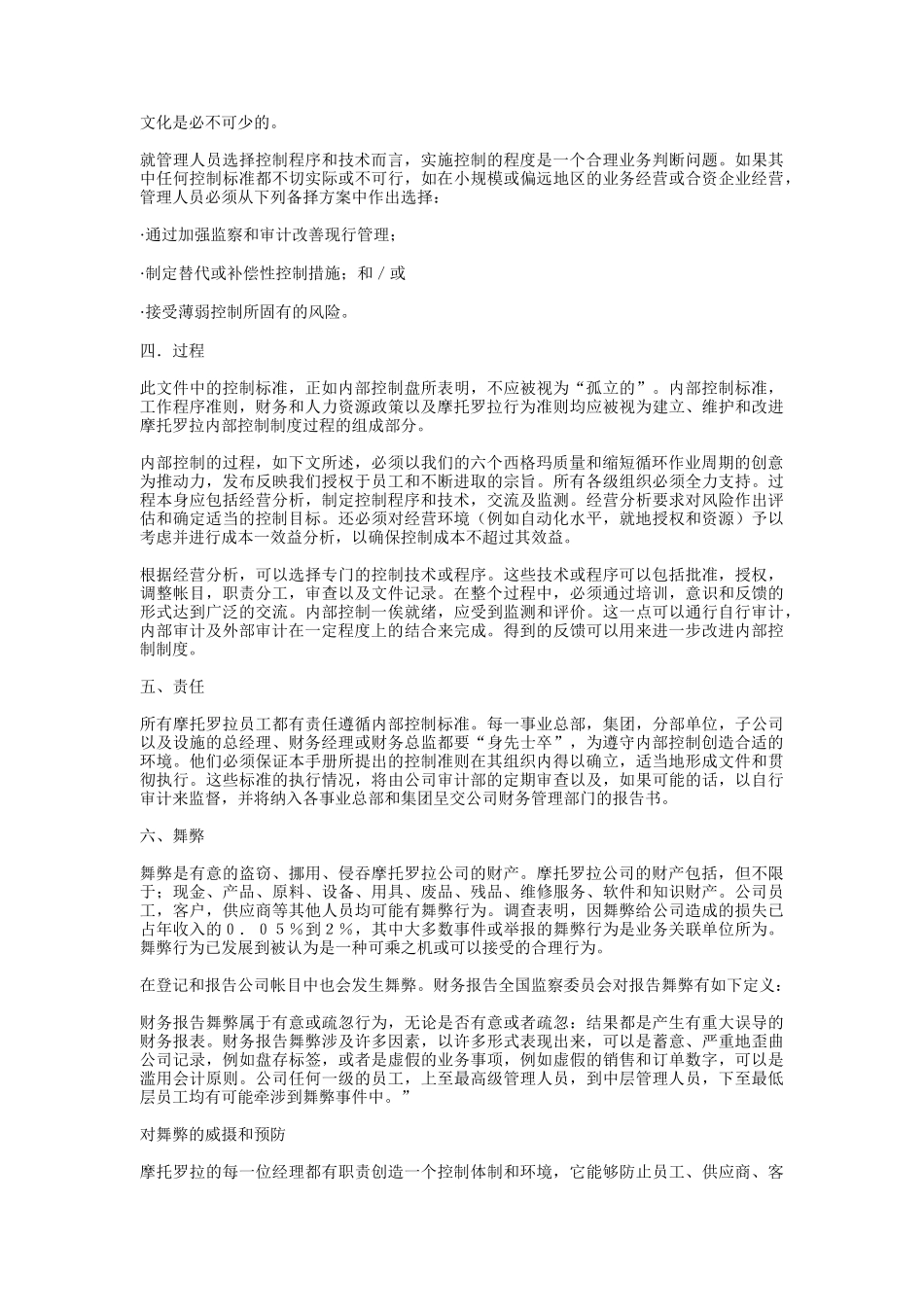 摩托罗拉集团内部控制制度全集_第2页