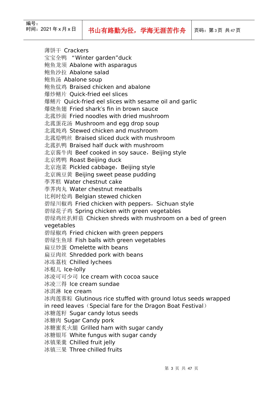 饮食词汇大全_第3页