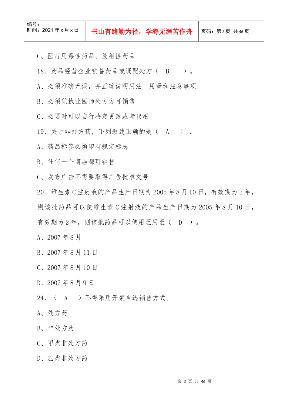 药品管理法及GSP知识[1][1]_第3页