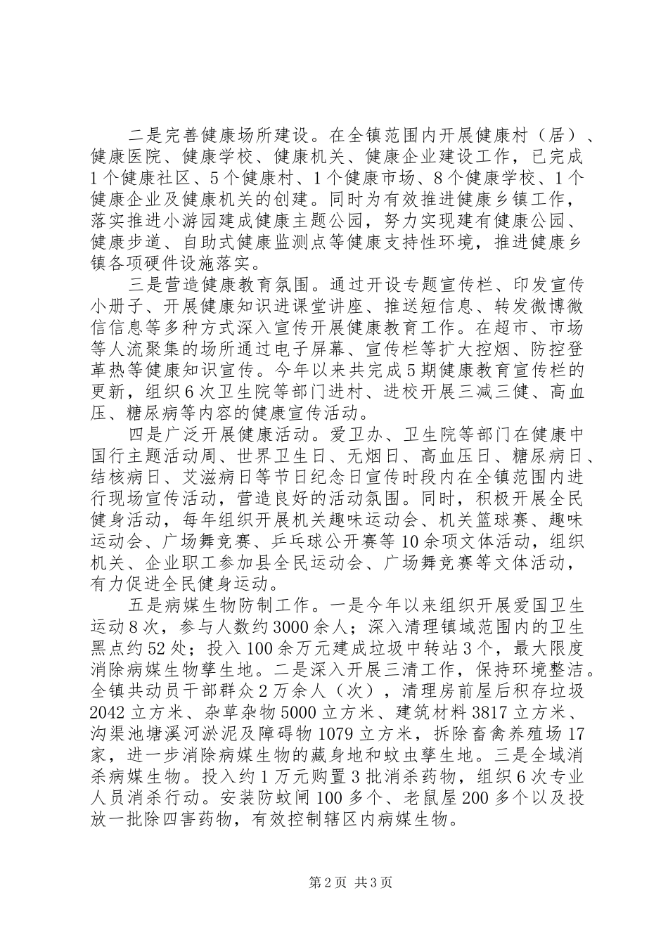 创建省级健康乡镇工作情况汇报_第2页