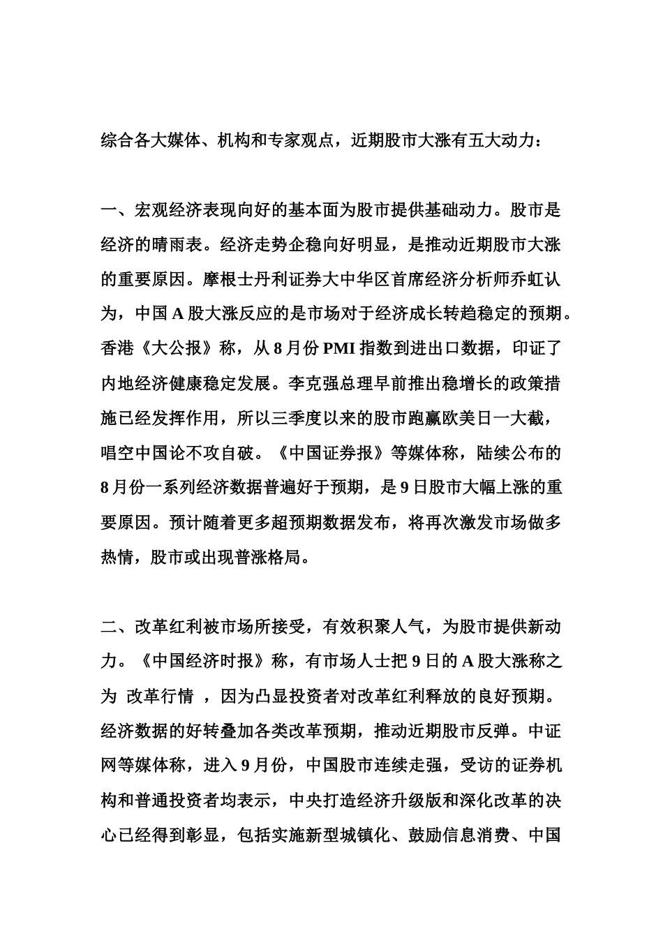 经济数据向好推动近期股市持续上涨_第2页