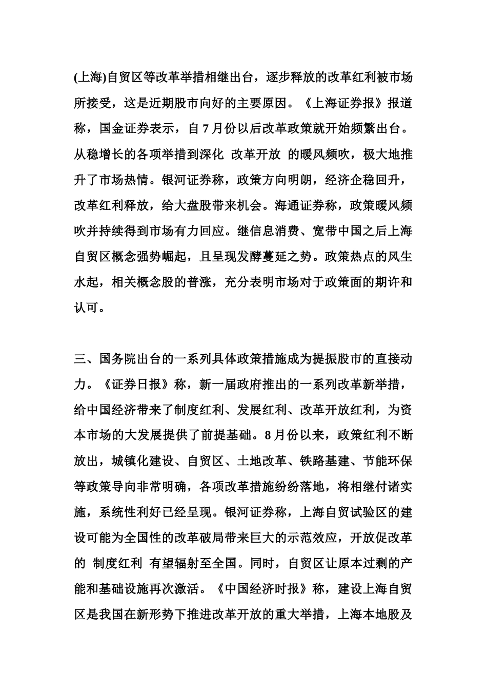 经济数据向好推动近期股市持续上涨_第3页