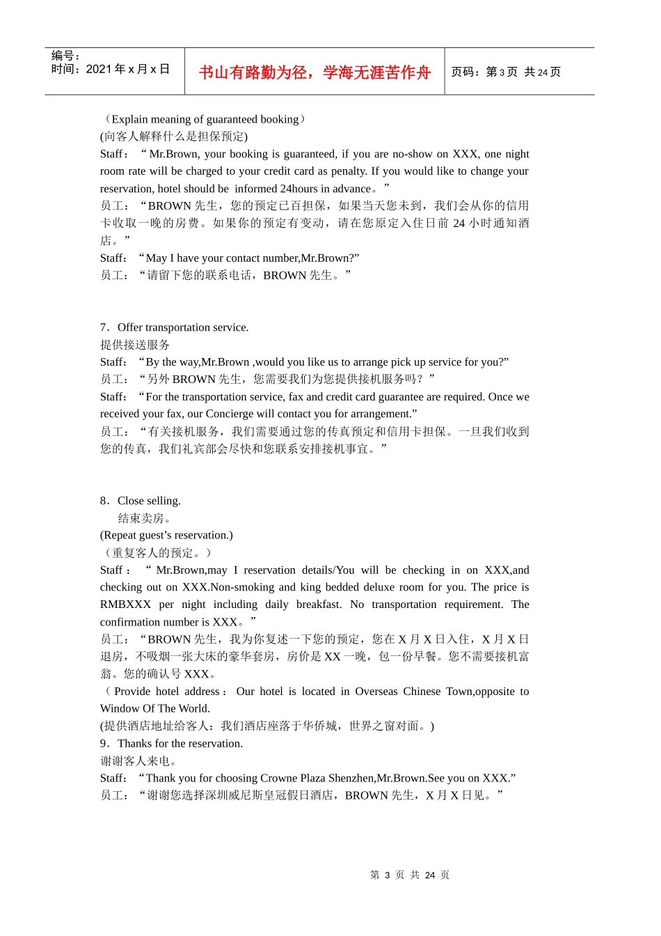 酒店工作程序_第3页