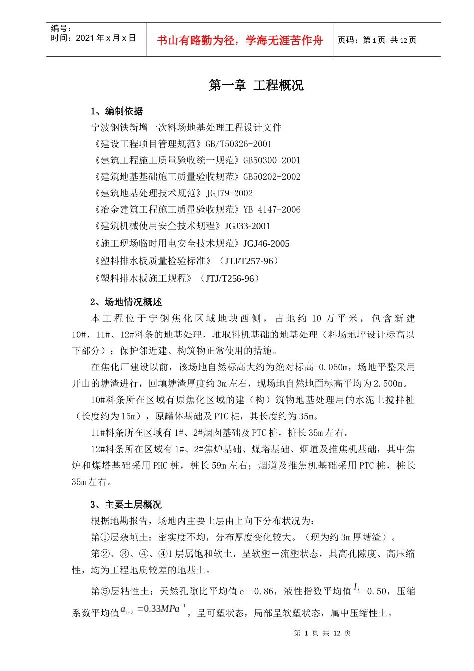 砂石桩和塑料排水板施工专项方案_第1页