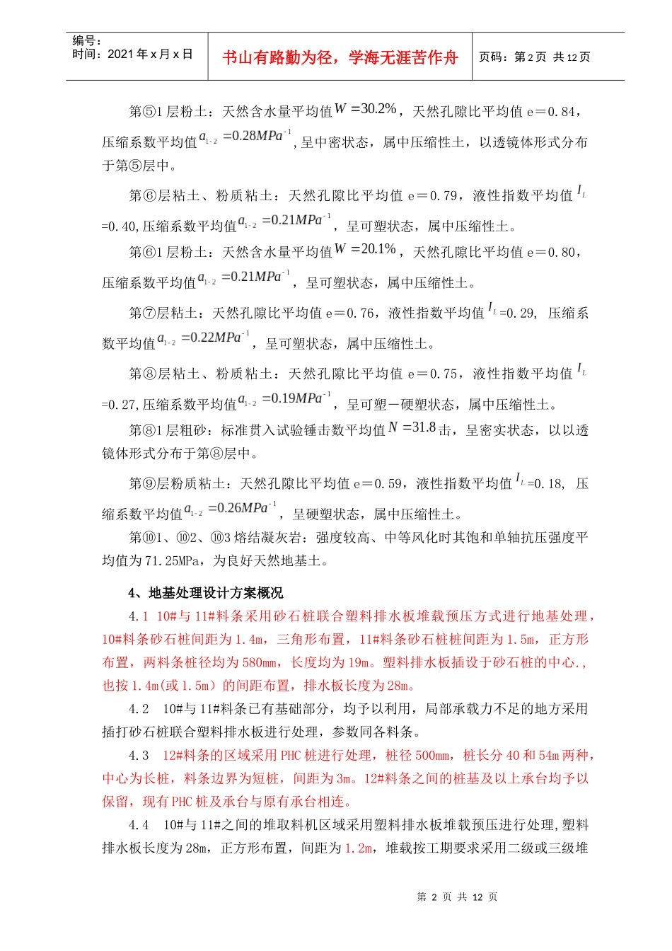 砂石桩和塑料排水板施工专项方案_第2页