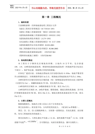砂石桩和塑料排水板施工专项方案