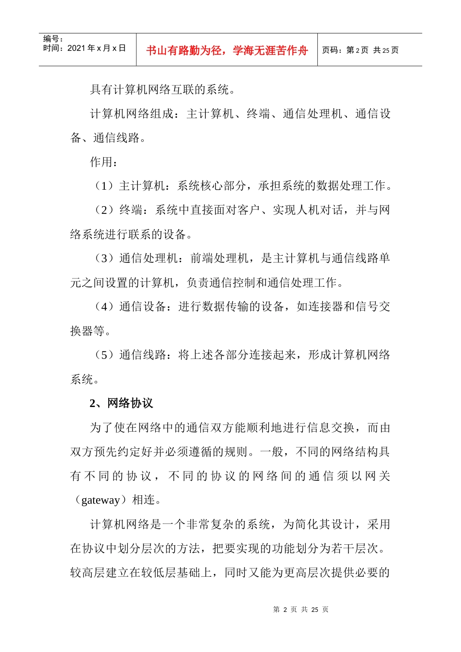 计算机技术及其在金融业中的应用_第2页