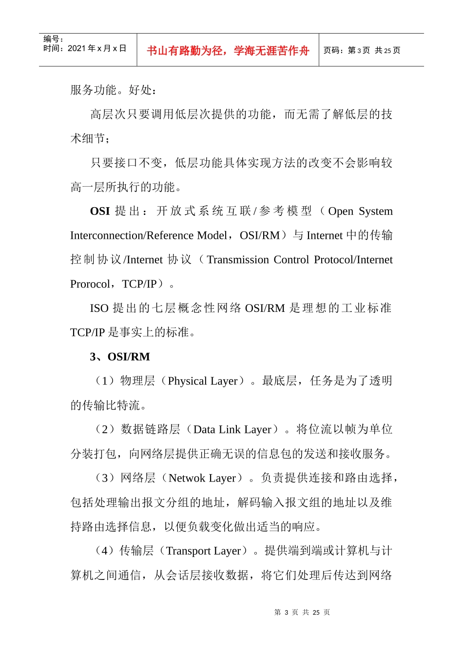 计算机技术及其在金融业中的应用_第3页