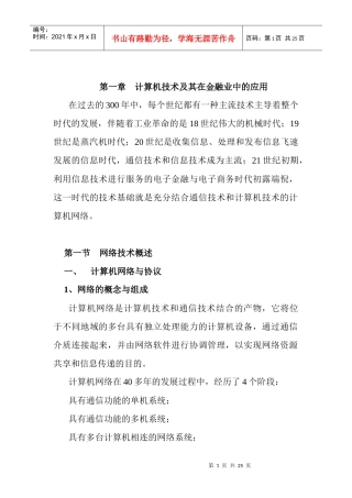 计算机技术及其在金融业中的应用
