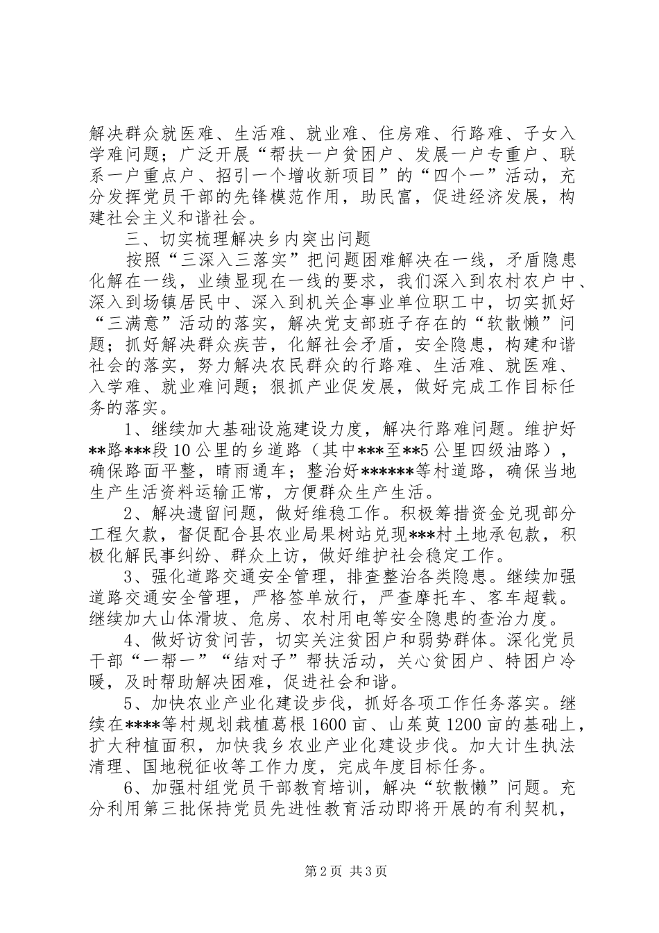 XX乡“三深入三落实”深化“三满意”活动情况汇报_第2页