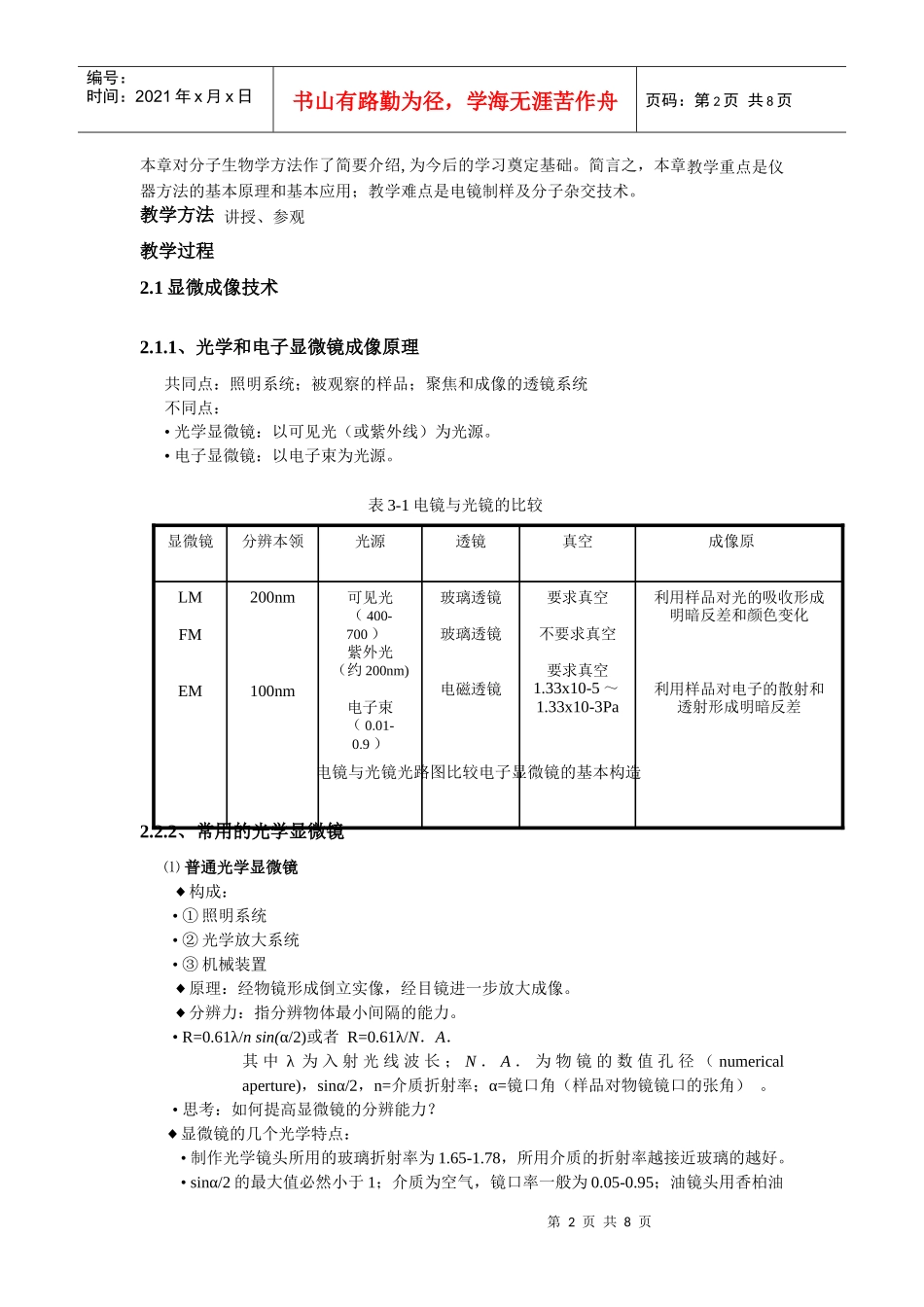 第二章 细胞生物学研究方法_第2页