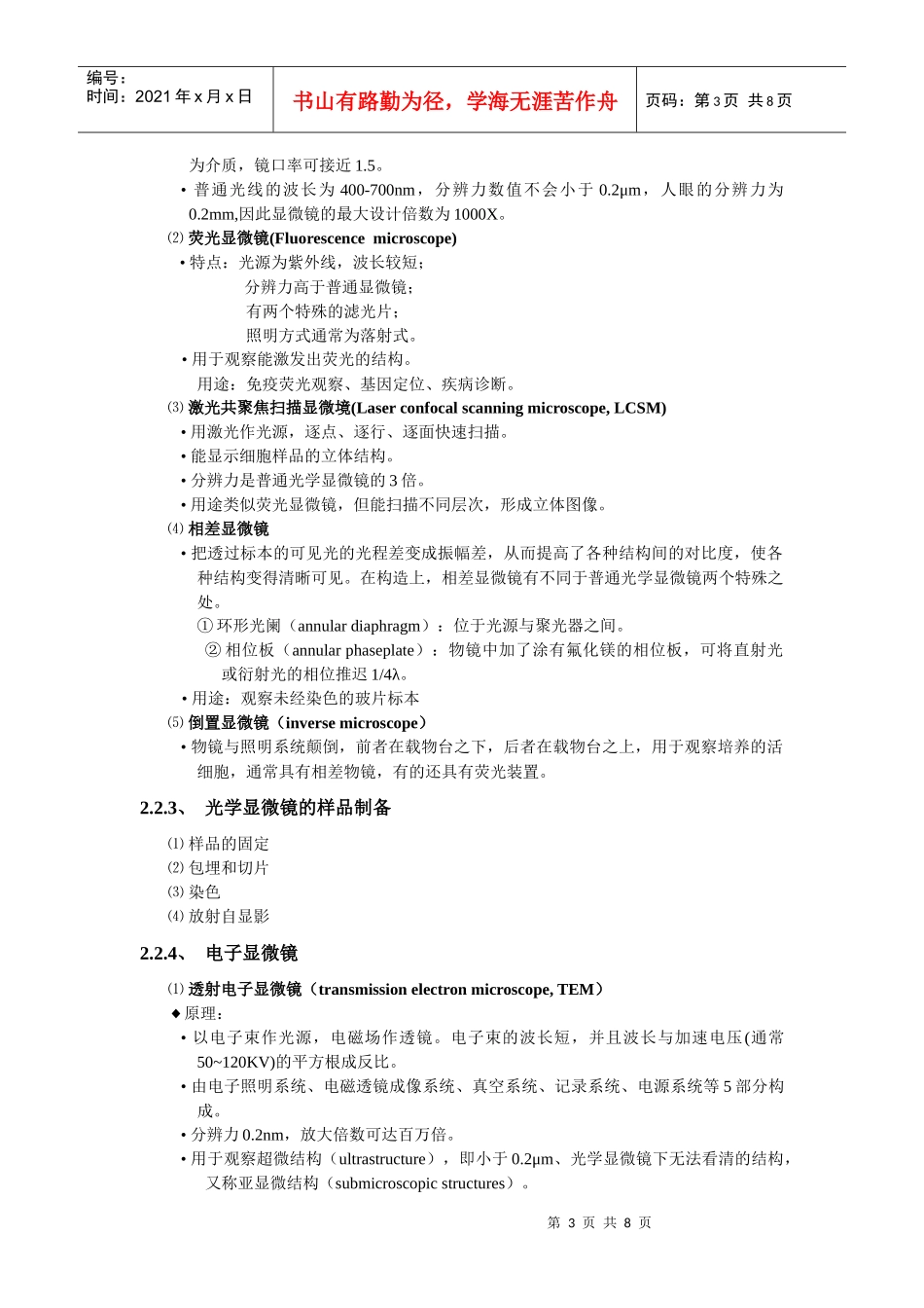 第二章 细胞生物学研究方法_第3页
