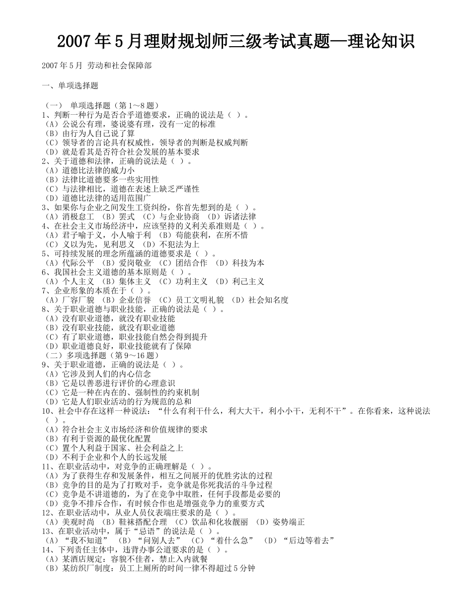 理财规划师理论知识_第1页