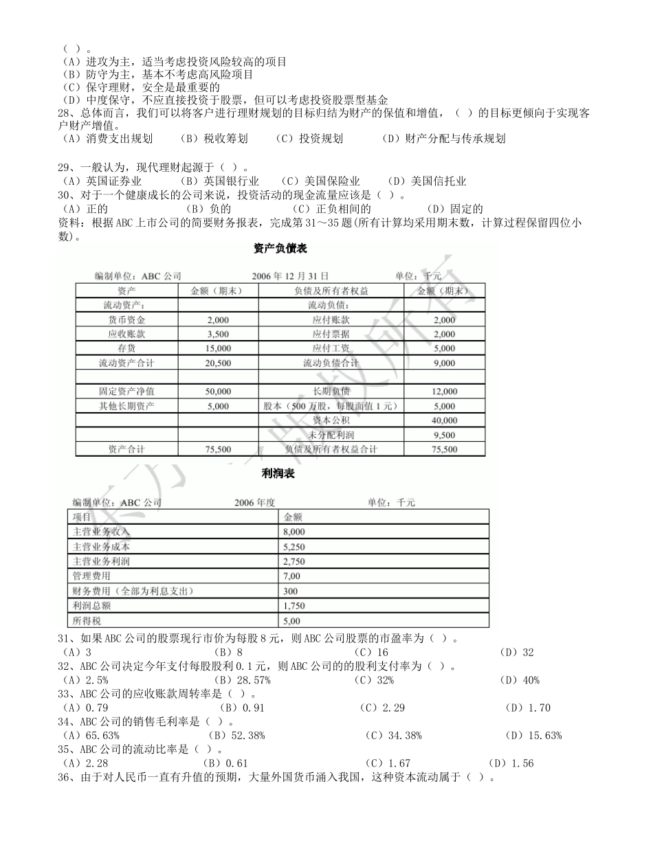 理财规划师理论知识_第3页