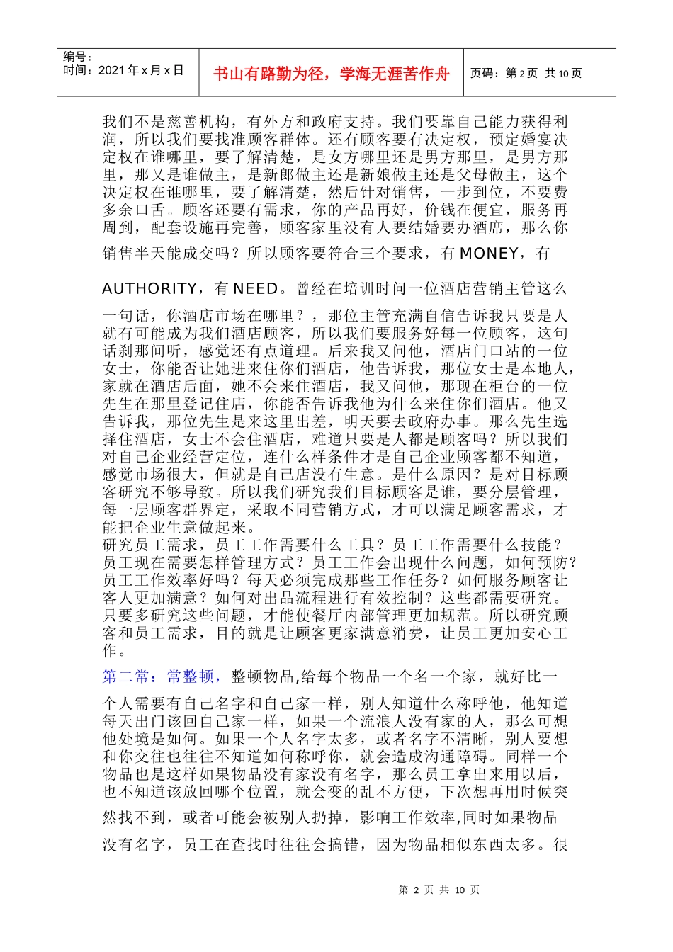 酒店管理六常法_第2页