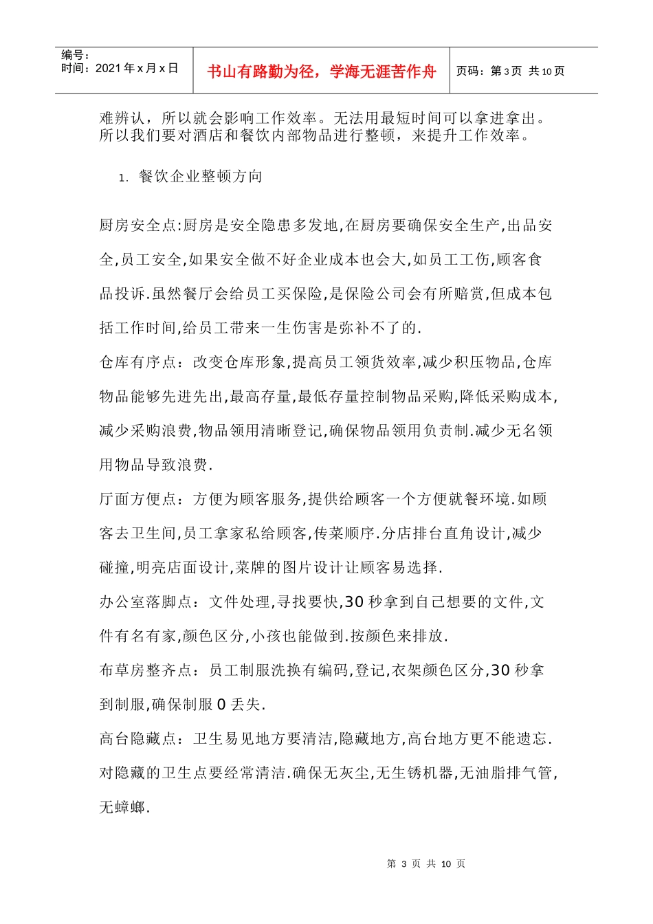 酒店管理六常法_第3页