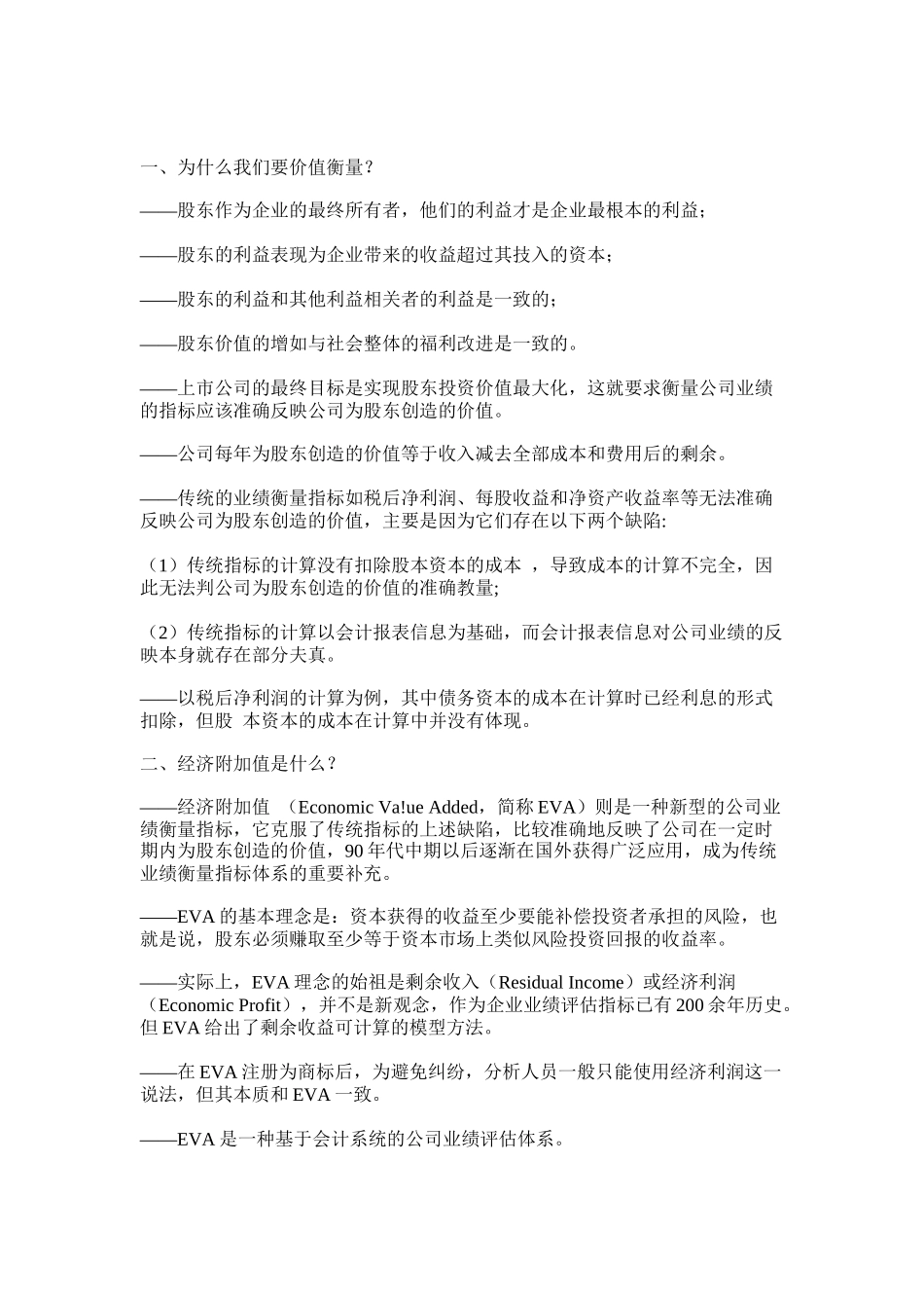 经济增加值（EconomicValueAdded）(1)_第2页