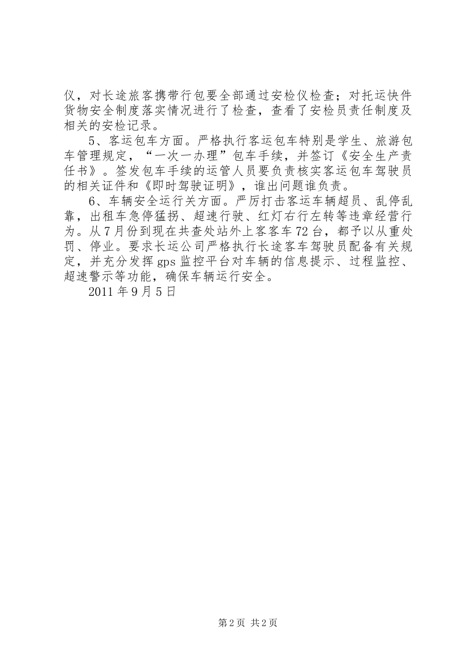 安全检查情况汇报_第2页