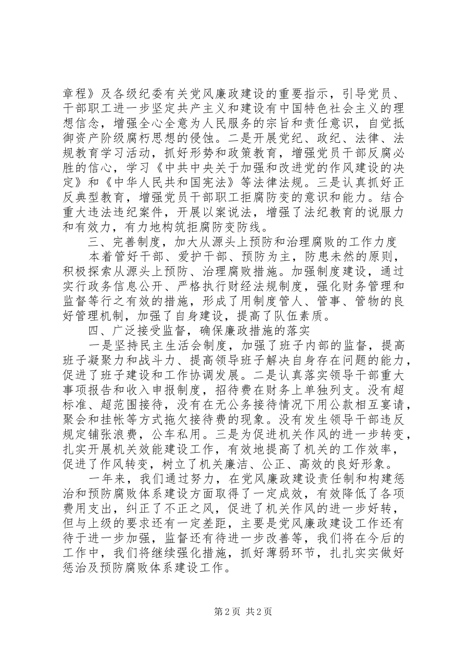 XX年办公室惩治和预防腐败工作自查报告_第2页