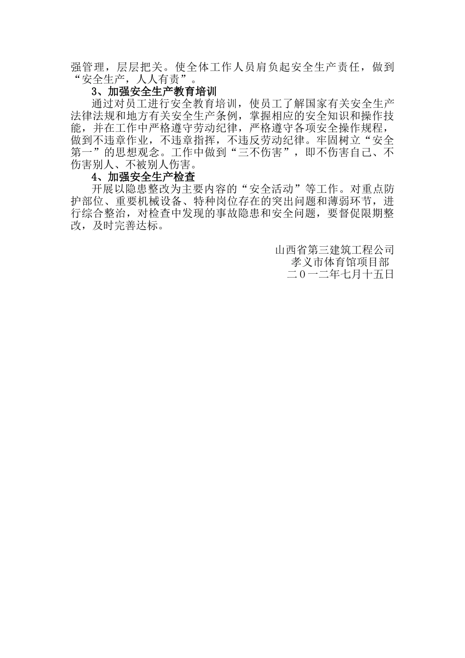 建筑工程项目部百日安全生产活动实施方案_第3页